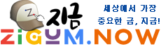 지금(NOW), 지금나우